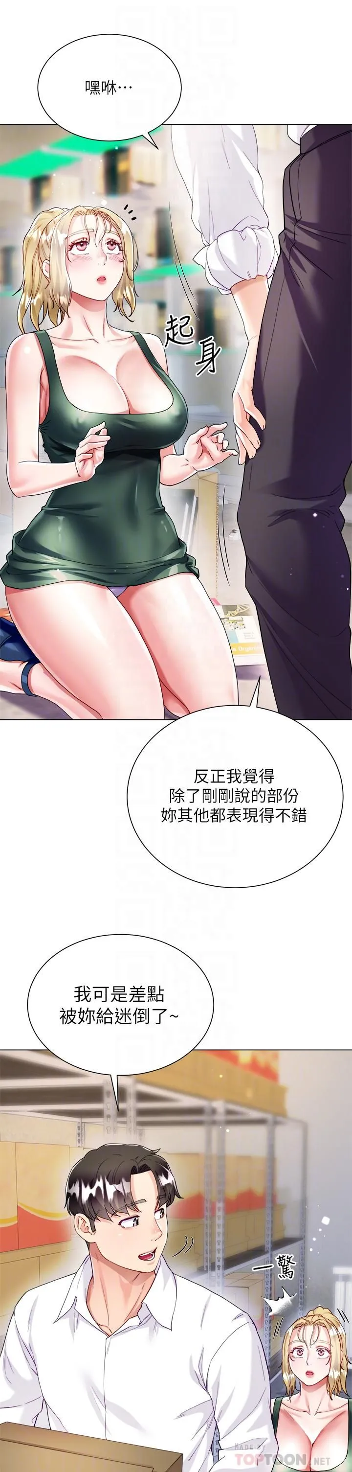 大嫂的裙子 - 第18话-老板，快放进来! - page 12