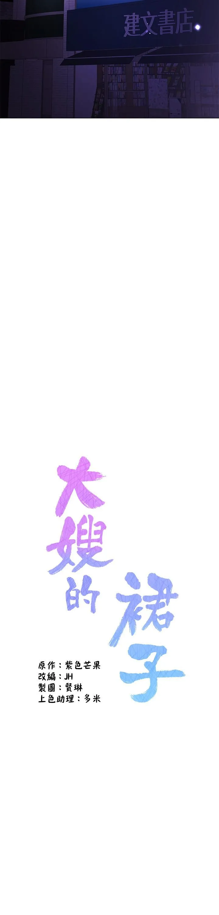 大嫂的裙子 - 第18话-老板，快放进来! - page 15