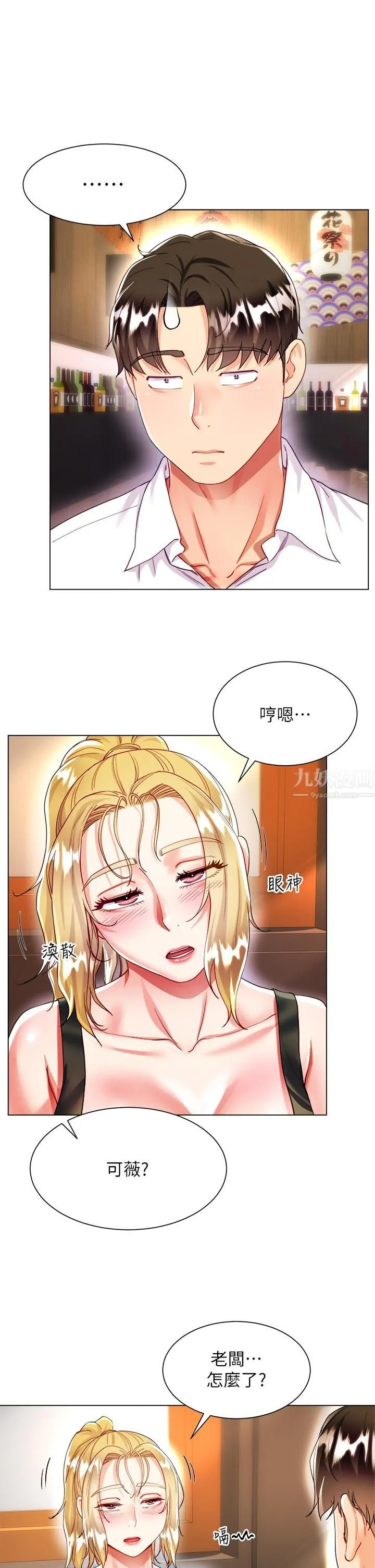大嫂的裙子 - 第18话-老板，快放进来! - page 17