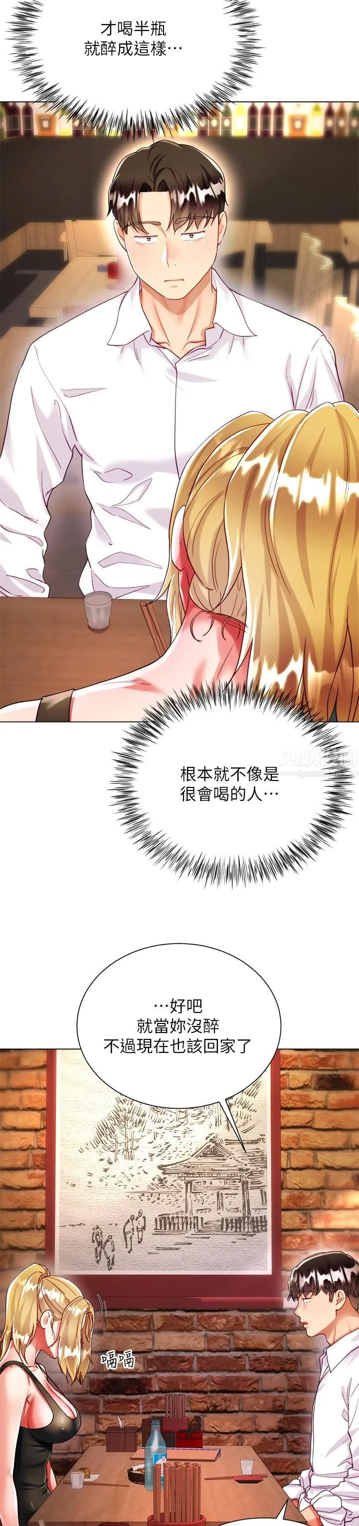 大嫂的裙子 - 第18话-老板，快放进来! - page 19