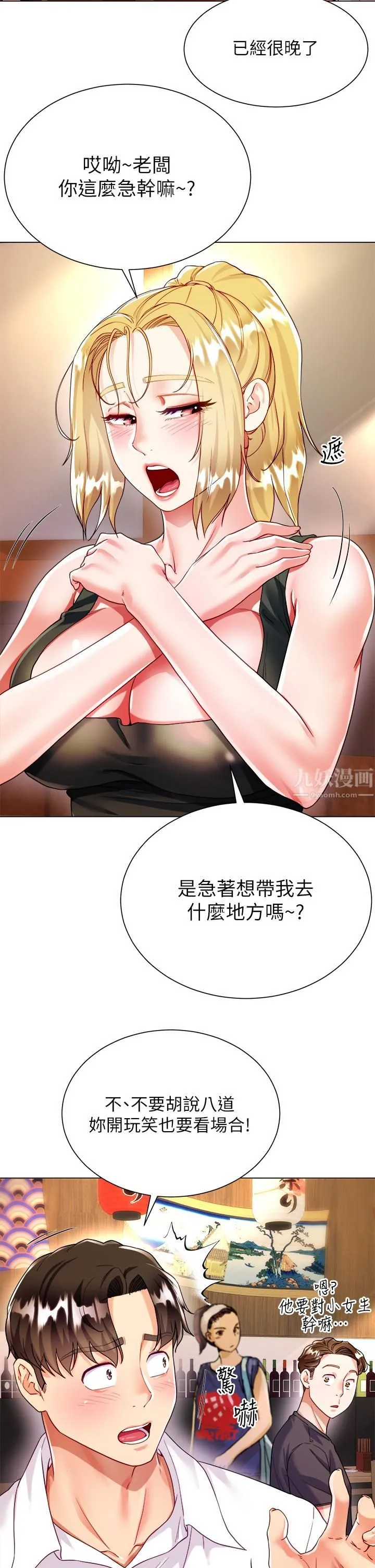 大嫂的裙子 - 第18话-老板，快放进来! - page 20