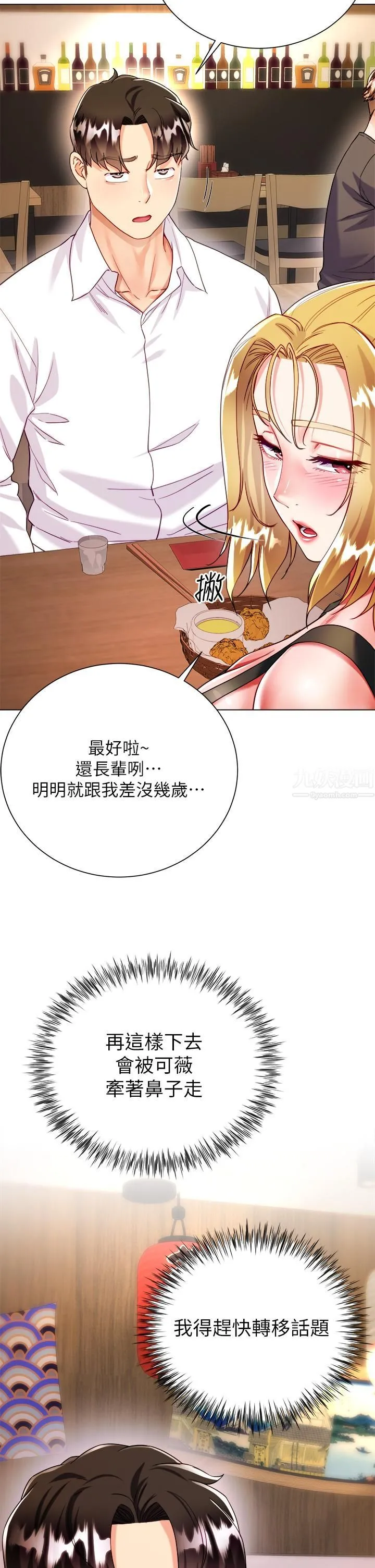 大嫂的裙子 - 第18话-老板，快放进来! - page 23