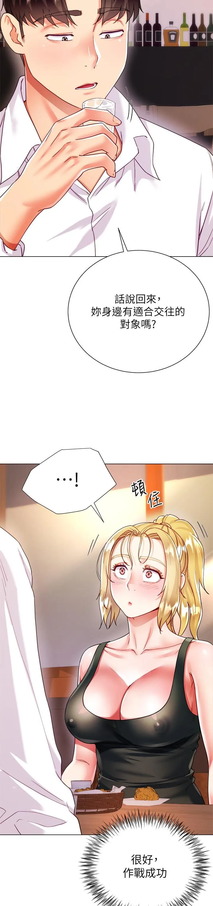 大嫂的裙子 - 第18话-老板，快放进来! - page 24