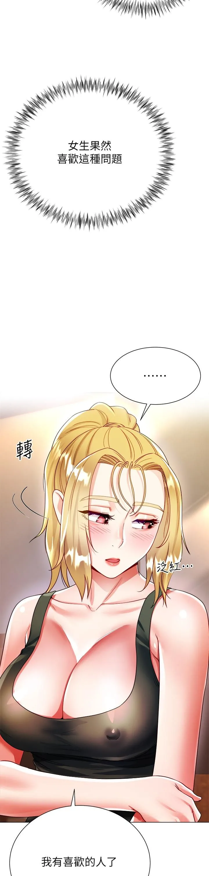 大嫂的裙子 - 第18话-老板，快放进来! - page 25
