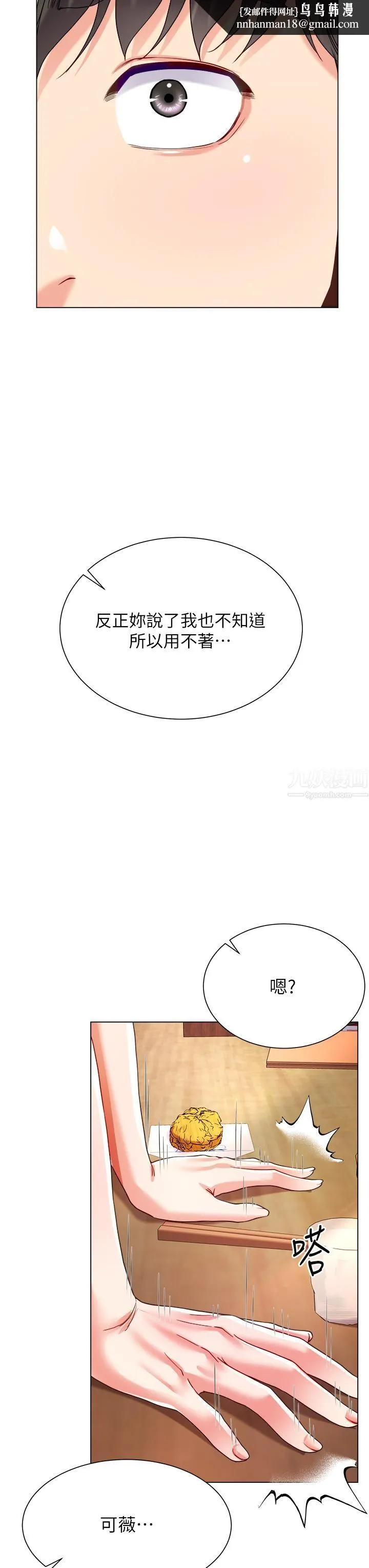 大嫂的裙子 - 第18话-老板，快放进来! - page 29