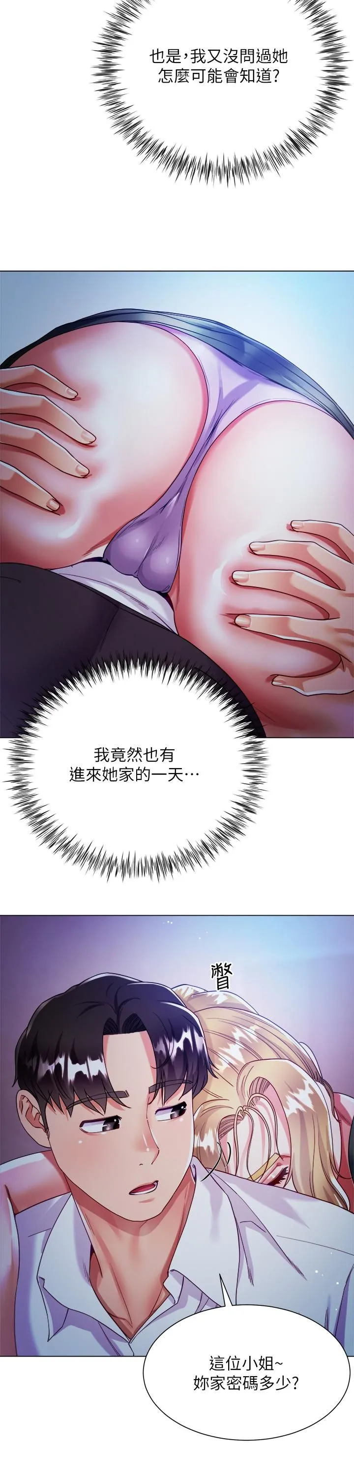 大嫂的裙子 - 第18话-老板，快放进来! - page 35