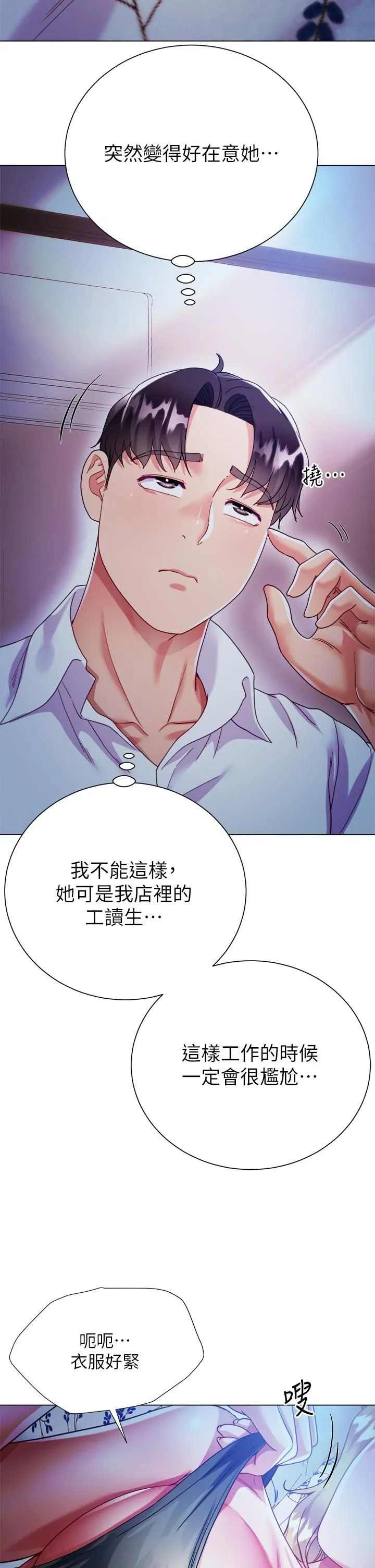 大嫂的裙子 - 第18话-老板，快放进来! - page 40