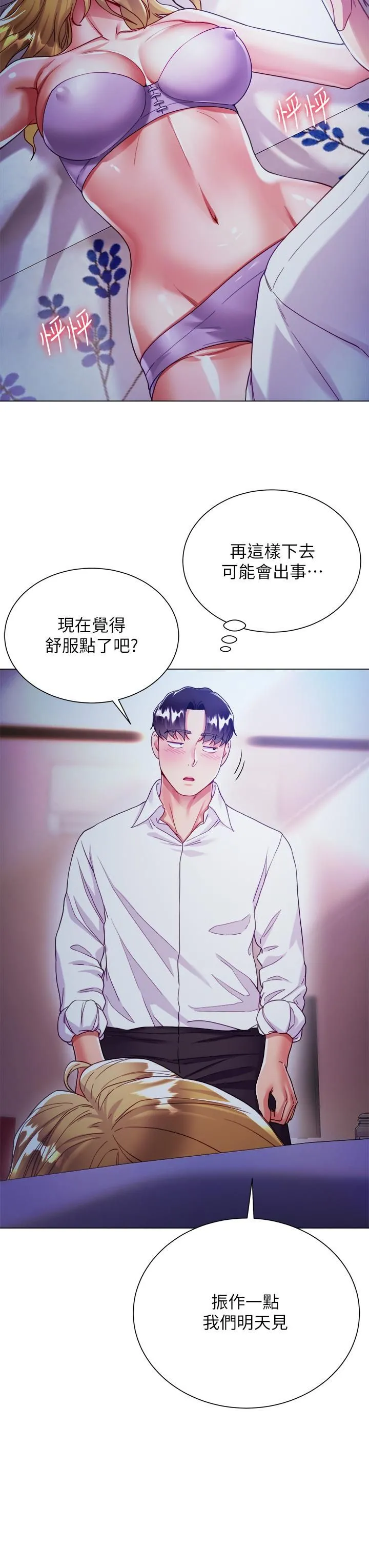 大嫂的裙子 - 第18话-老板，快放进来! - page 44