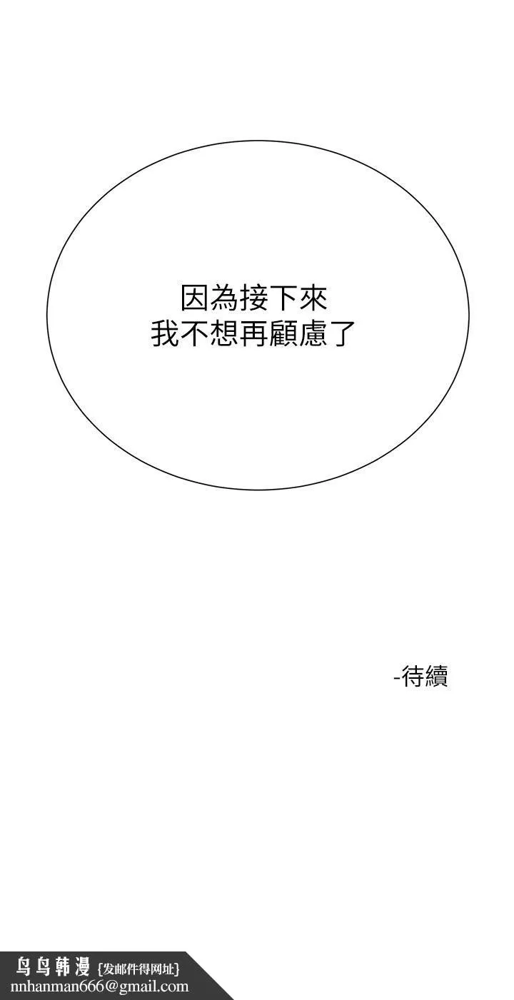 大嫂的裙子 - 第18话-老板，快放进来! - page 56
