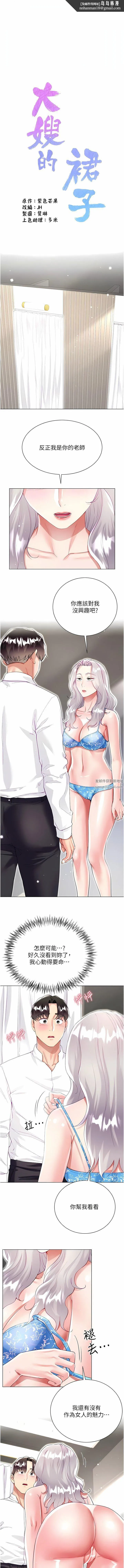 大嫂的裙子 - 第49话-跟大嫂来发晨炮 - page 1