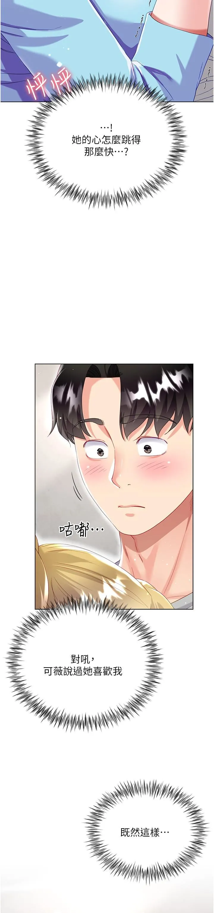 大嫂的裙子 - 第34话-香草口味的蜜穴 - page 3