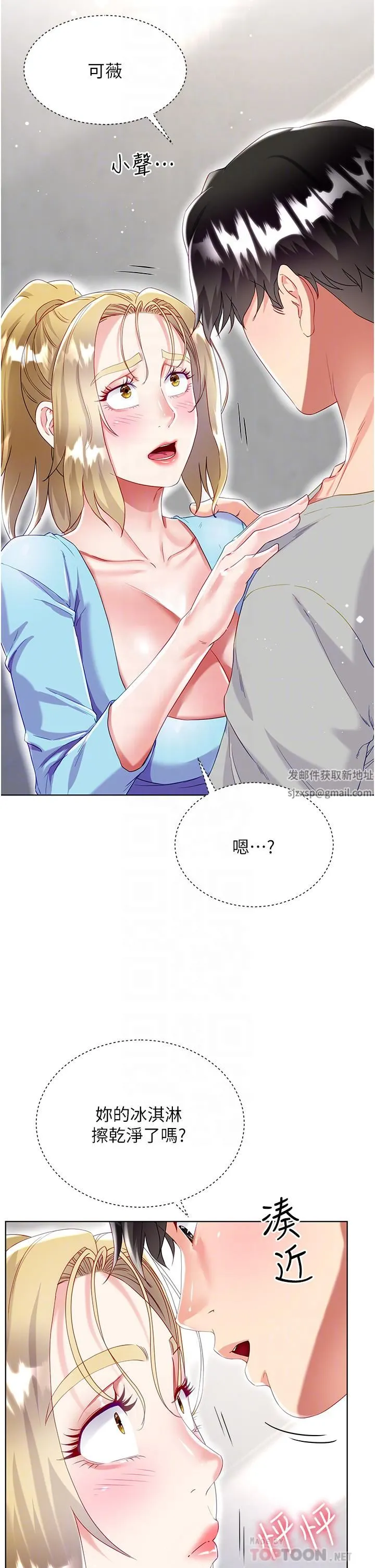 大嫂的裙子 - 第34话-香草口味的蜜穴 - page 4
