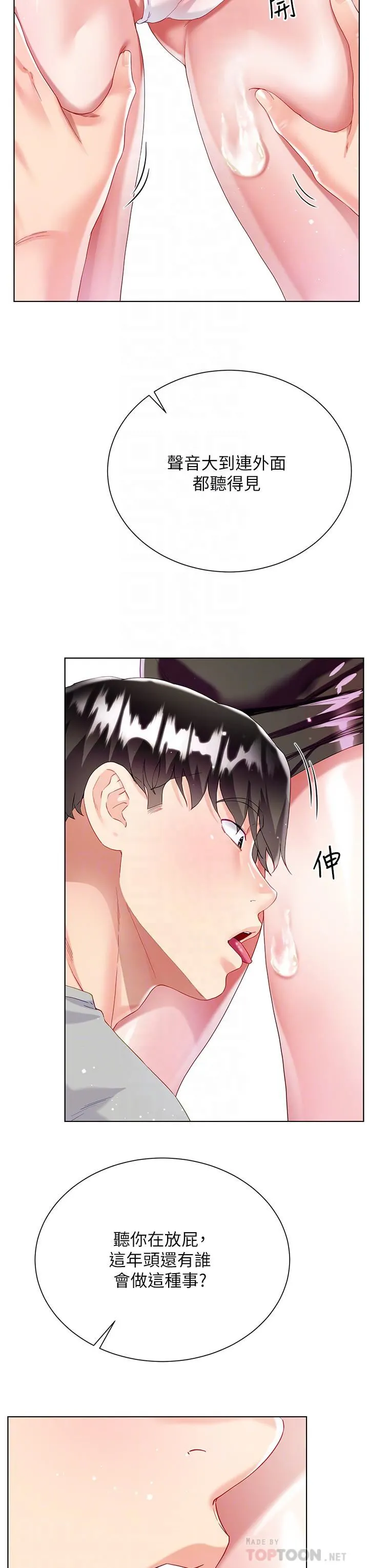 大嫂的裙子 - 第34话-香草口味的蜜穴 - page 8