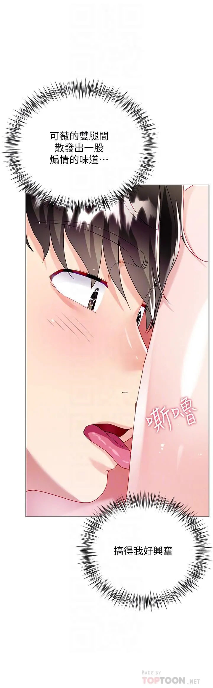 大嫂的裙子 - 第34话-香草口味的蜜穴 - page 10