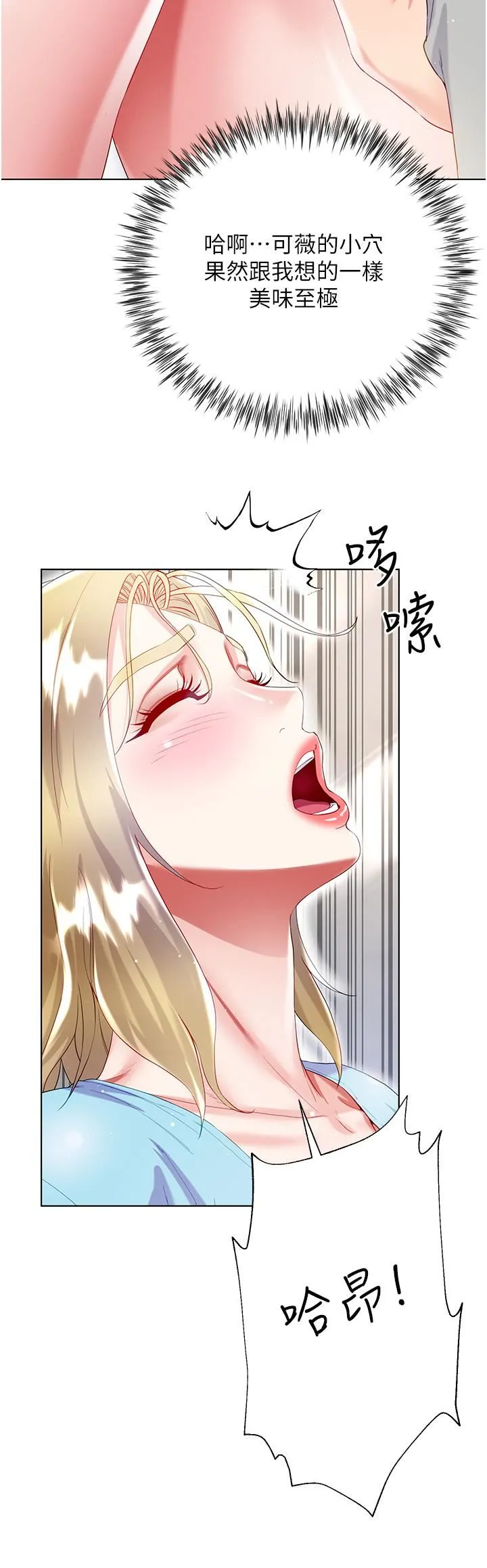 大嫂的裙子 - 第34话-香草口味的蜜穴 - page 15