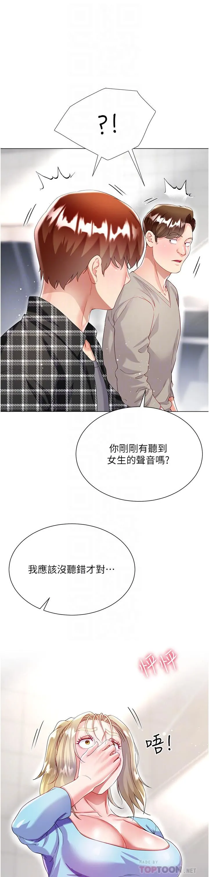 大嫂的裙子 - 第34话-香草口味的蜜穴 - page 16