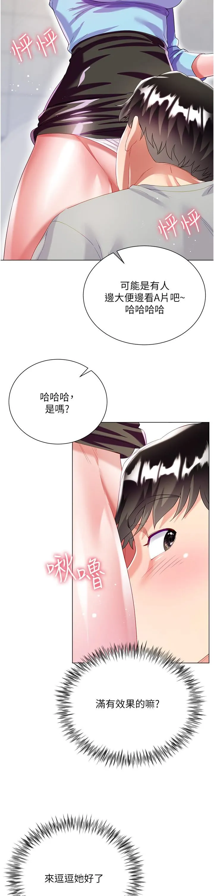 大嫂的裙子 - 第34话-香草口味的蜜穴 - page 17