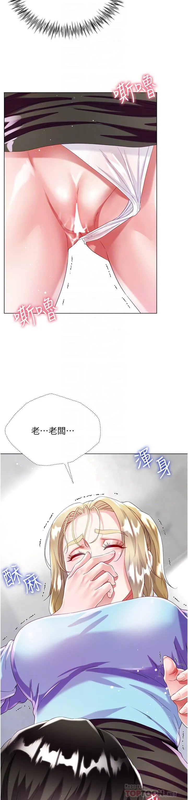 大嫂的裙子 - 第34话-香草口味的蜜穴 - page 18