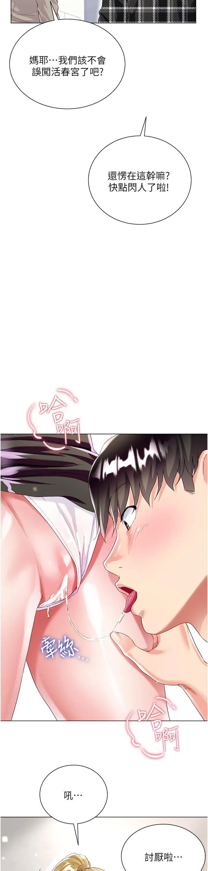 大嫂的裙子 - 第34话-香草口味的蜜穴 - page 22