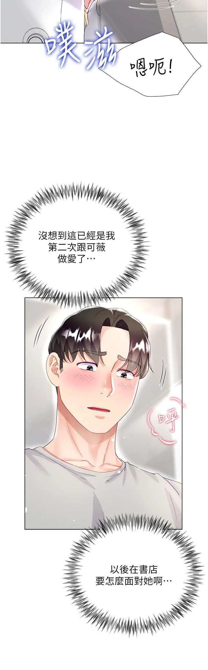 大嫂的裙子 - 第34话-香草口味的蜜穴 - page 35