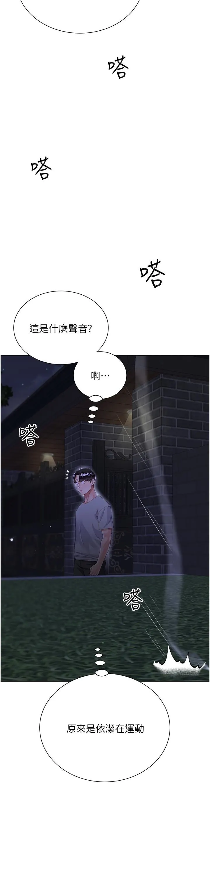 大嫂的裙子 - 第34话-香草口味的蜜穴 - page 48