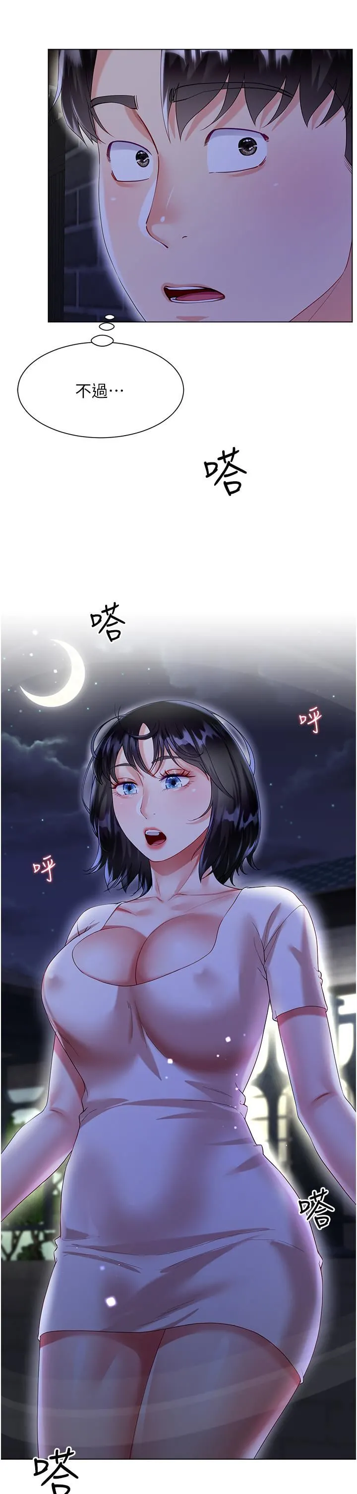 大嫂的裙子 - 第34话-香草口味的蜜穴 - page 49