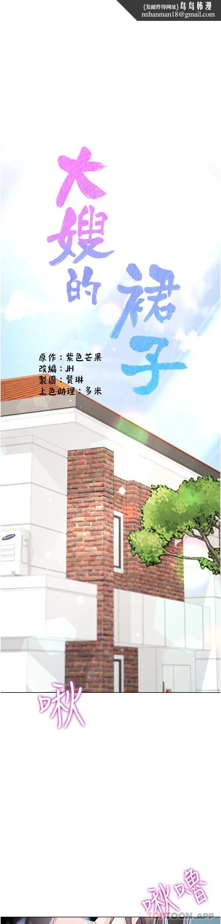 大嫂的裙子 - 第50话-小别胜新婚 - page 1