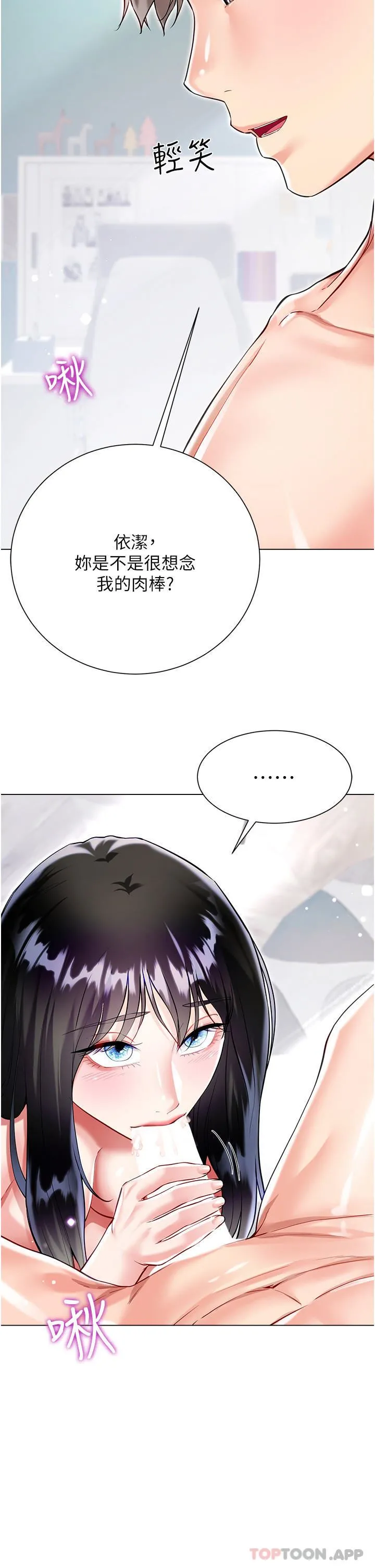大嫂的裙子 - 第50话-小别胜新婚 - page 4