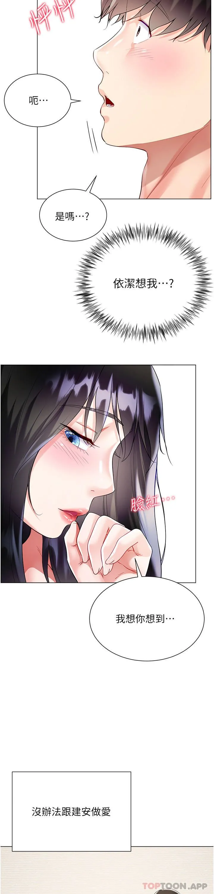 大嫂的裙子 - 第50话-小别胜新婚 - page 7
