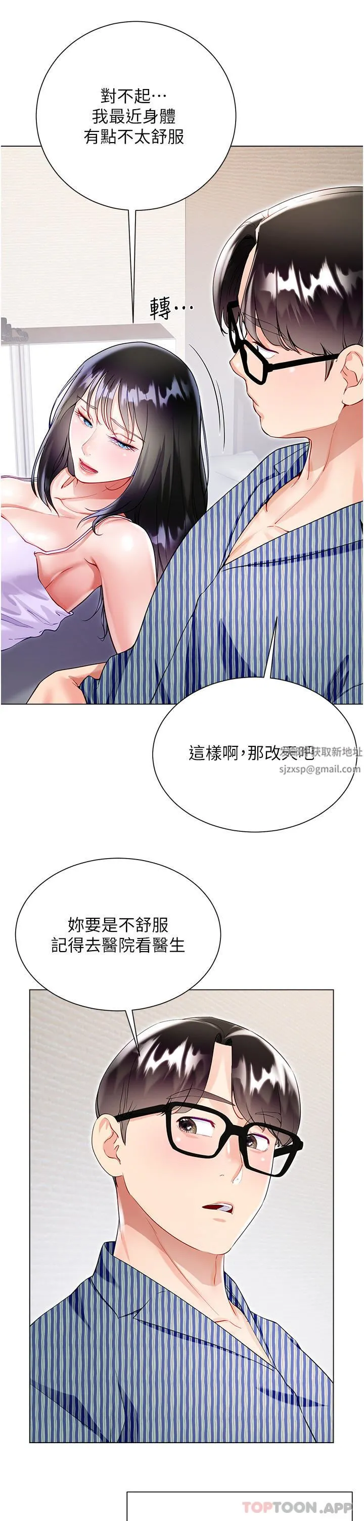 大嫂的裙子 - 第50话-小别胜新婚 - page 9