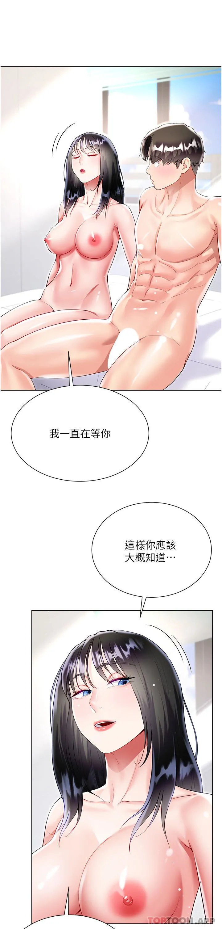 大嫂的裙子 - 第50话-小别胜新婚 - page 11