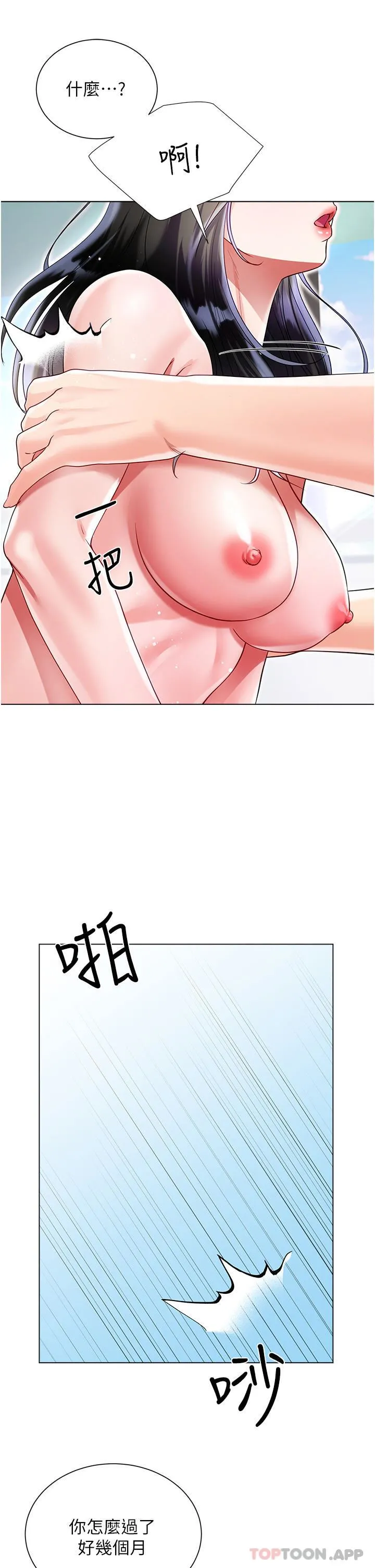 大嫂的裙子 - 第50话-小别胜新婚 - page 16