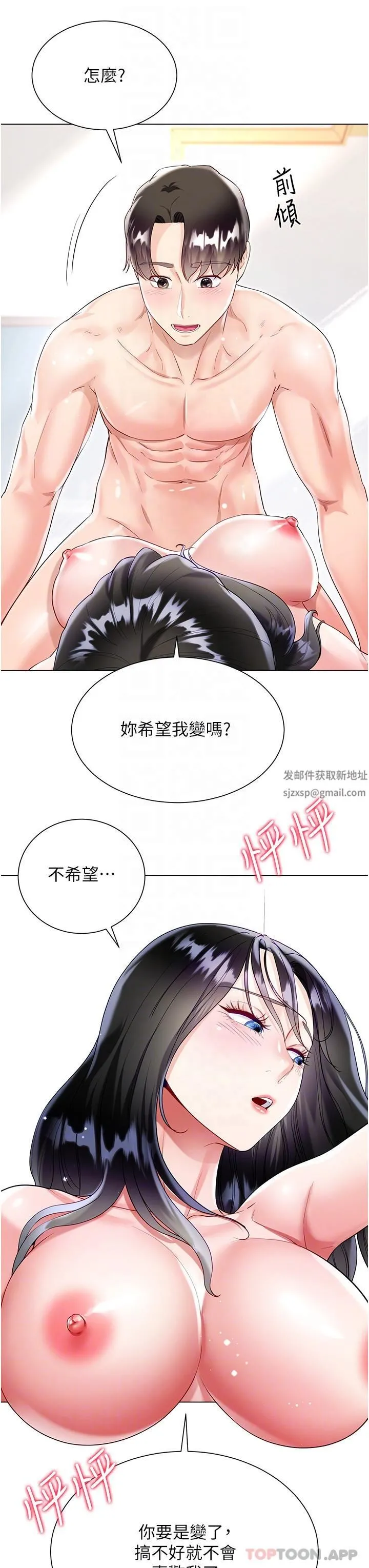 大嫂的裙子 - 第50话-小别胜新婚 - page 18