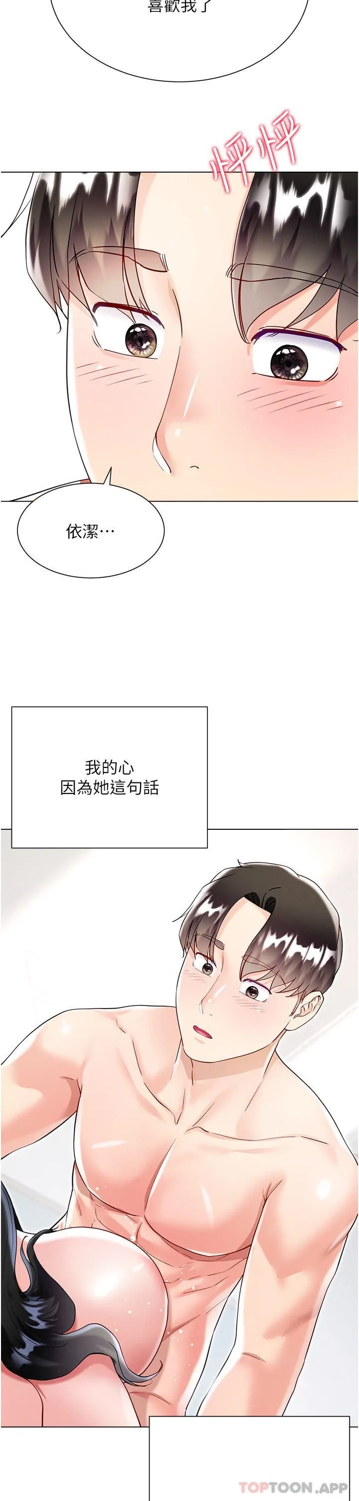 大嫂的裙子 - 第50话-小别胜新婚 - page 19