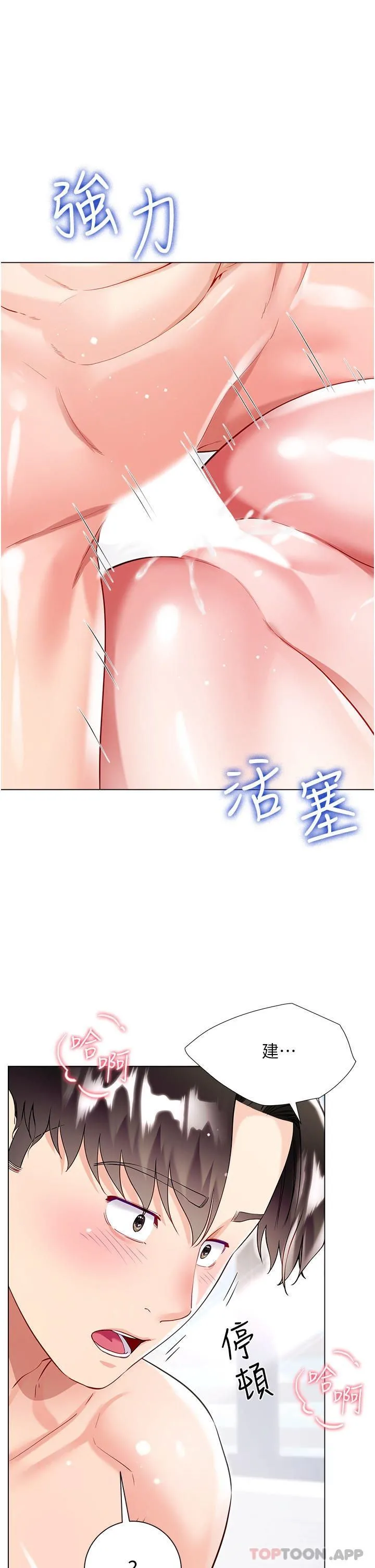 大嫂的裙子 - 第50话-小别胜新婚 - page 29