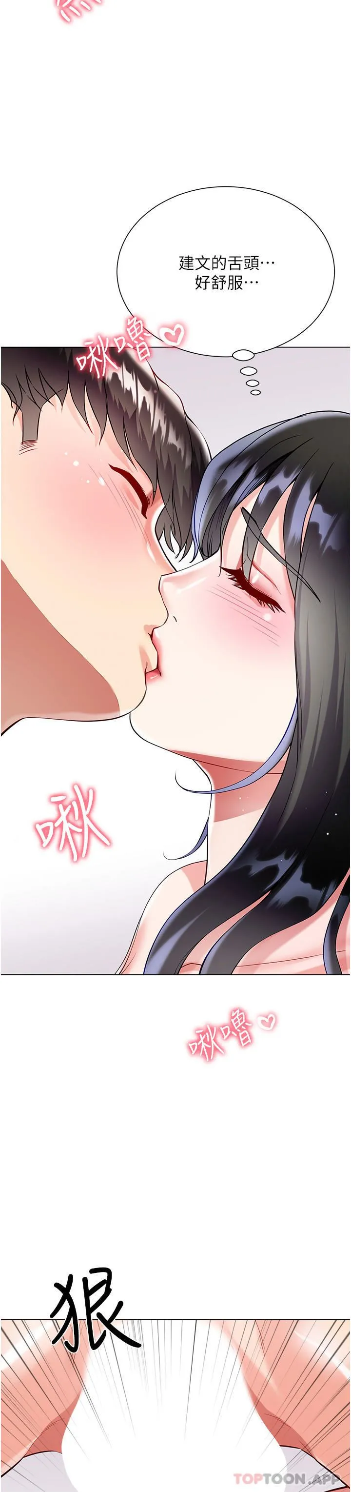 大嫂的裙子 - 第50话-小别胜新婚 - page 33