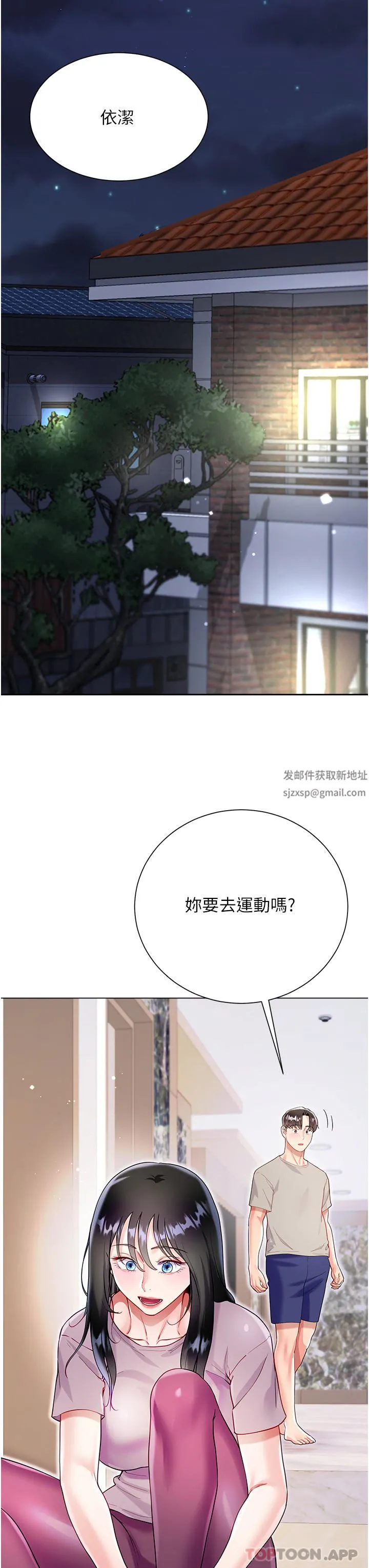 大嫂的裙子 - 第50话-小别胜新婚 - page 43