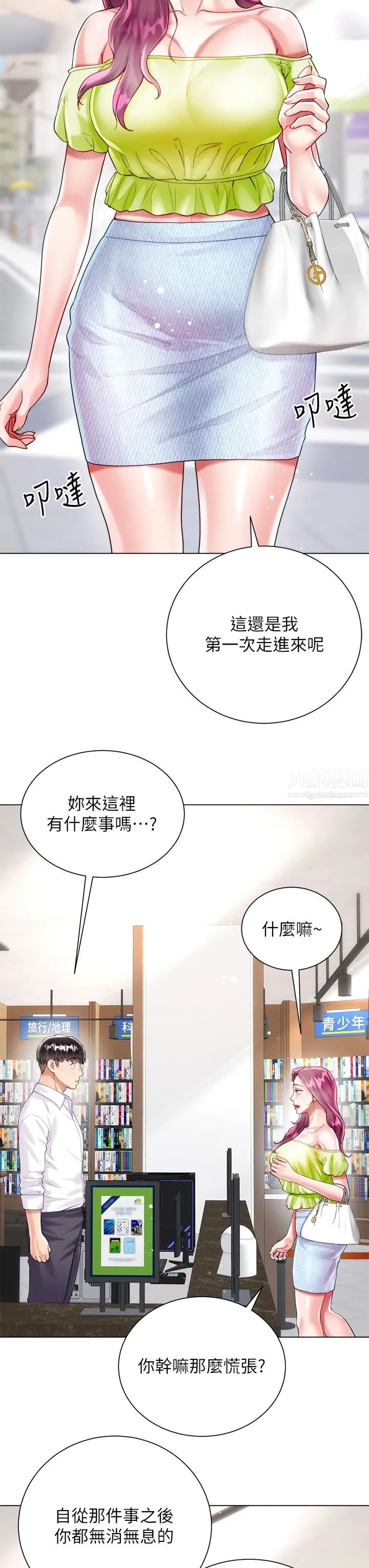 大嫂的裙子 - 第23话-贪恋肉棒的女人们 - page 45