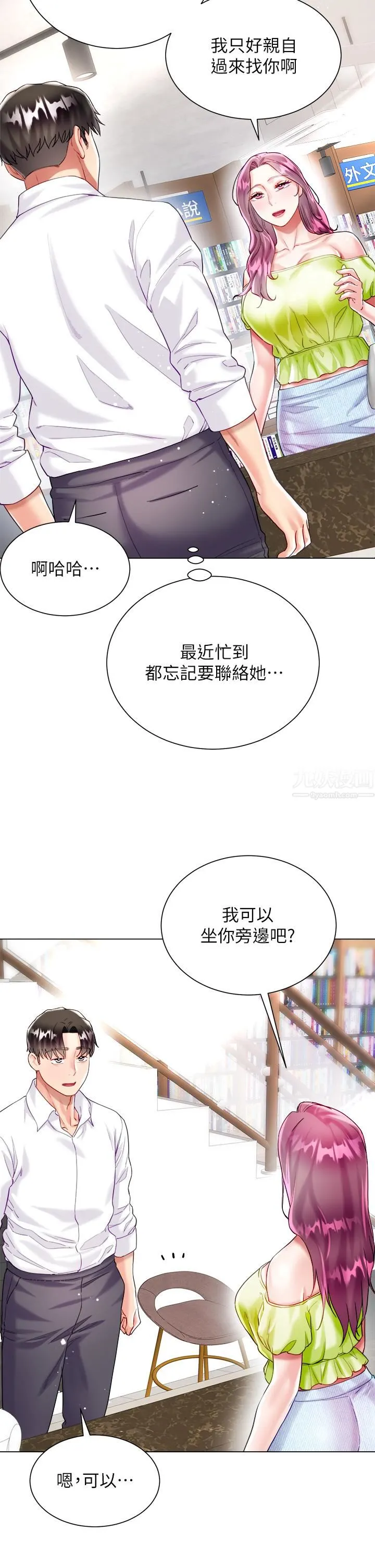 大嫂的裙子 - 第23话-贪恋肉棒的女人们 - page 46