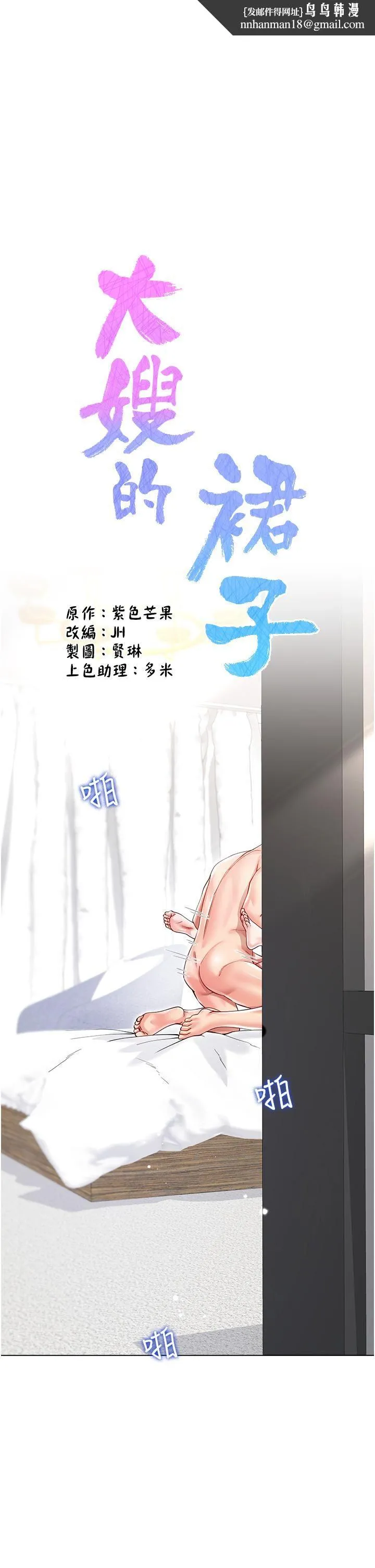 大嫂的裙子 - 第58话-专属主人的小穴 - page 1