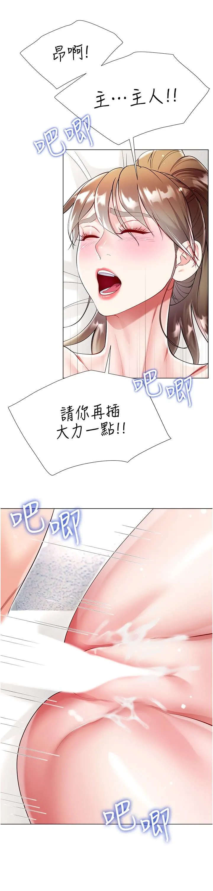 大嫂的裙子 - 第58话-专属主人的小穴 - page 7