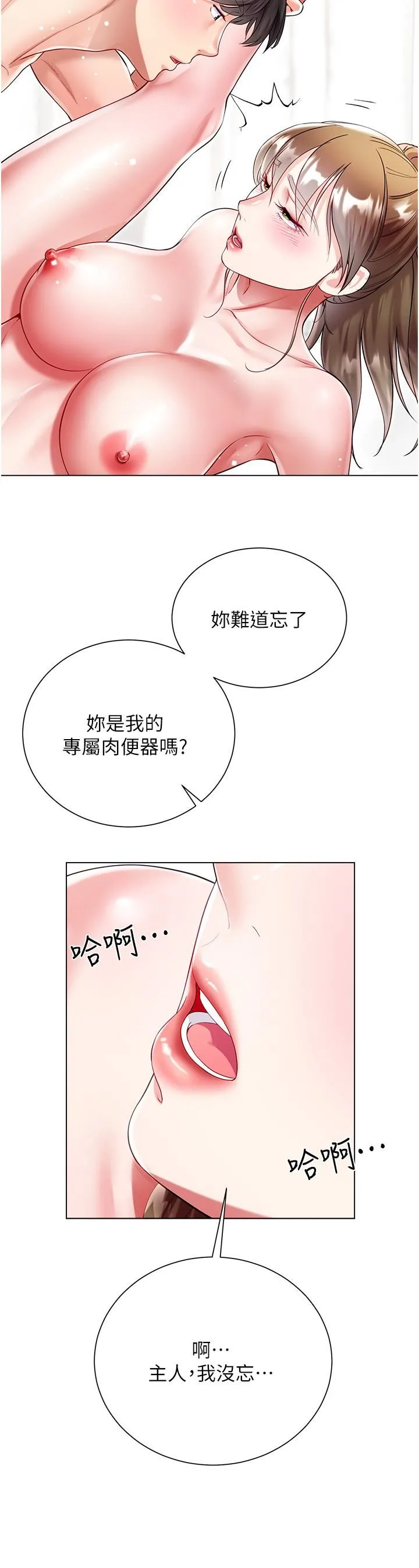 大嫂的裙子 - 第58话-专属主人的小穴 - page 11