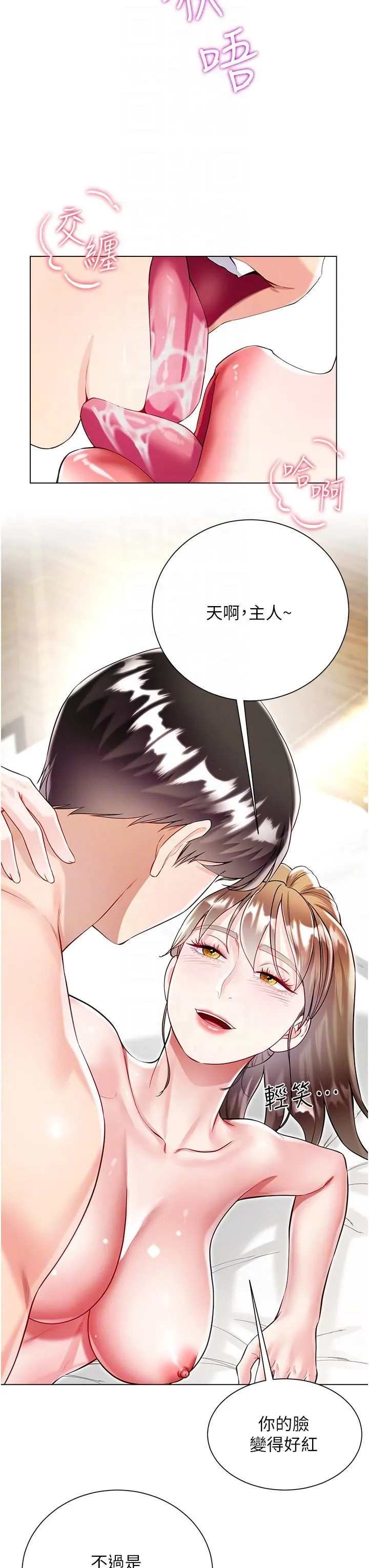 大嫂的裙子 - 第58话-专属主人的小穴 - page 14