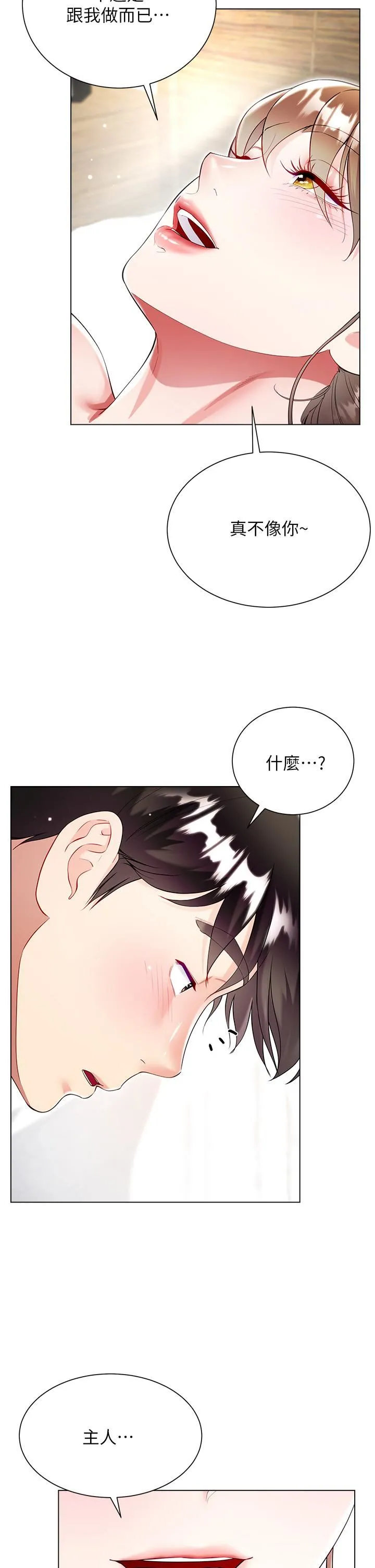 大嫂的裙子 - 第58话-专属主人的小穴 - page 15