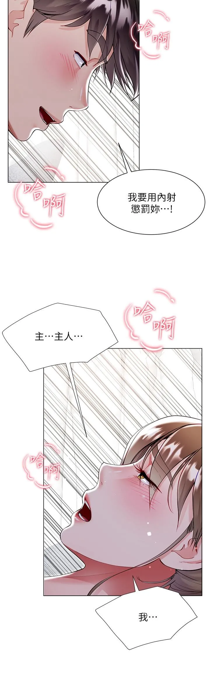 大嫂的裙子 - 第58话-专属主人的小穴 - page 21
