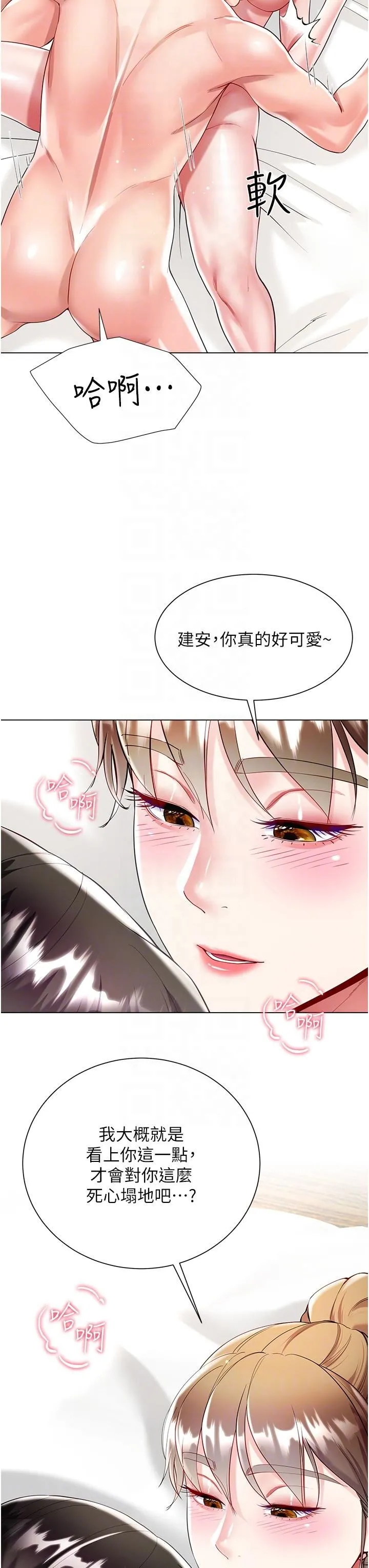大嫂的裙子 - 第58话-专属主人的小穴 - page 24