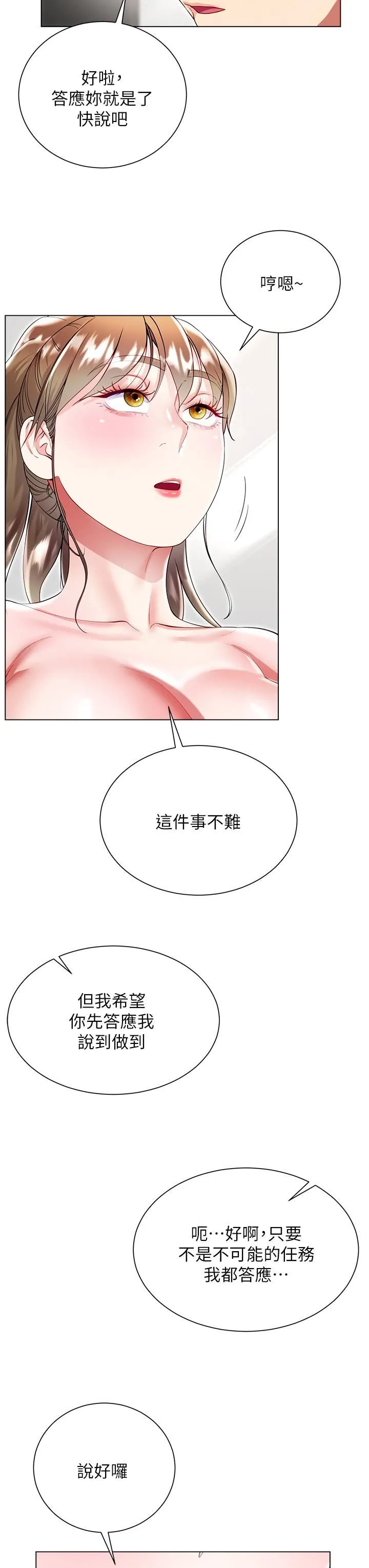 大嫂的裙子 - 第58话-专属主人的小穴 - page 29