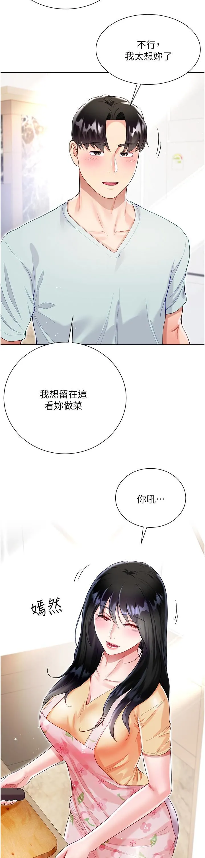 大嫂的裙子 - 第58话-专属主人的小穴 - page 35