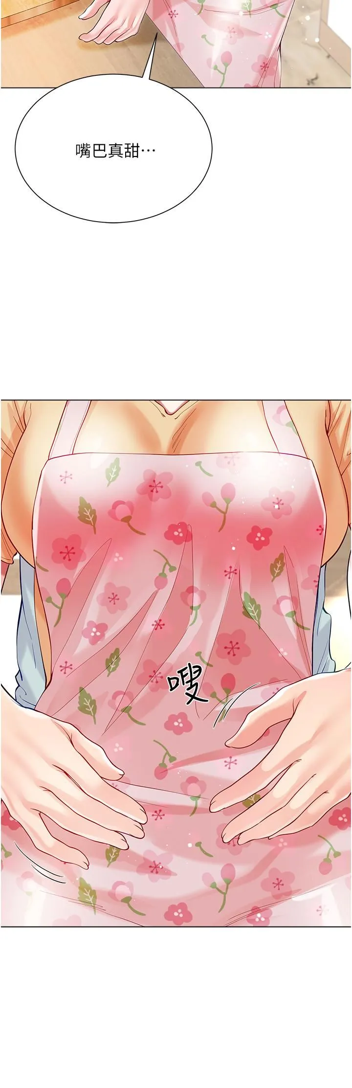 大嫂的裙子 - 第58话-专属主人的小穴 - page 36
