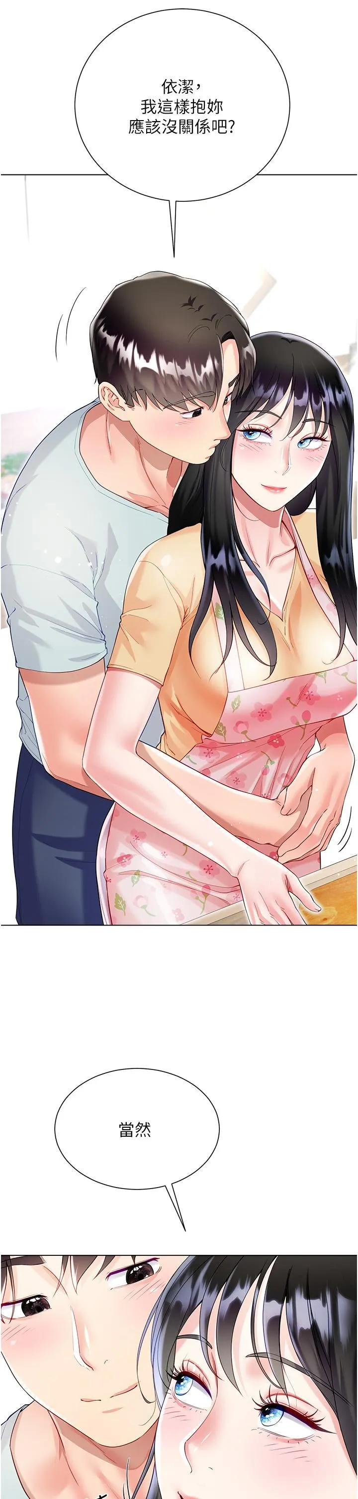 大嫂的裙子 - 第58话-专属主人的小穴 - page 37